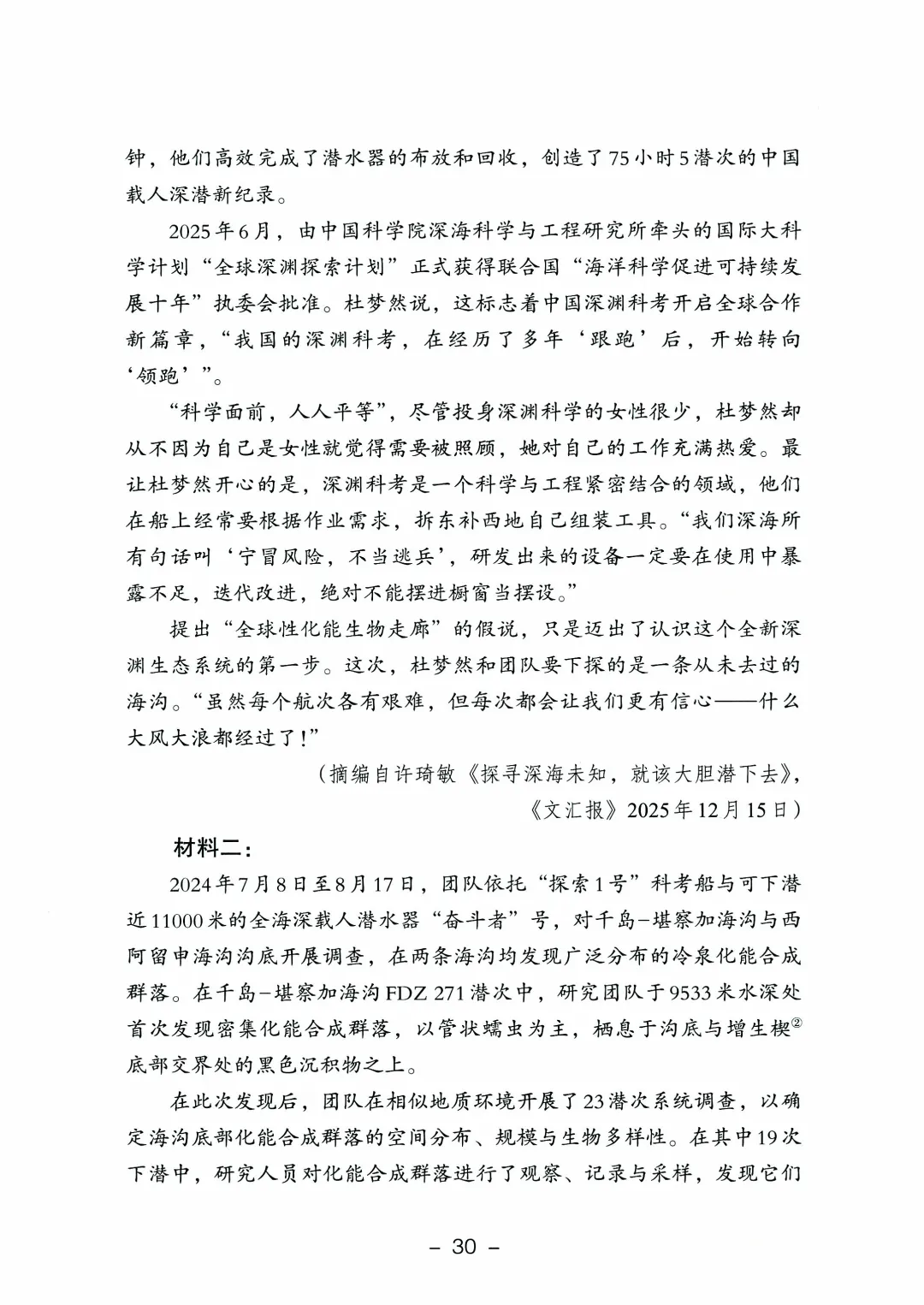 2026年山东高考真题及官方答案(9科全)-第9张图片-四季读书网 2026年山东高考真题及官方答案(9科全)-第9张图片-四季读书网