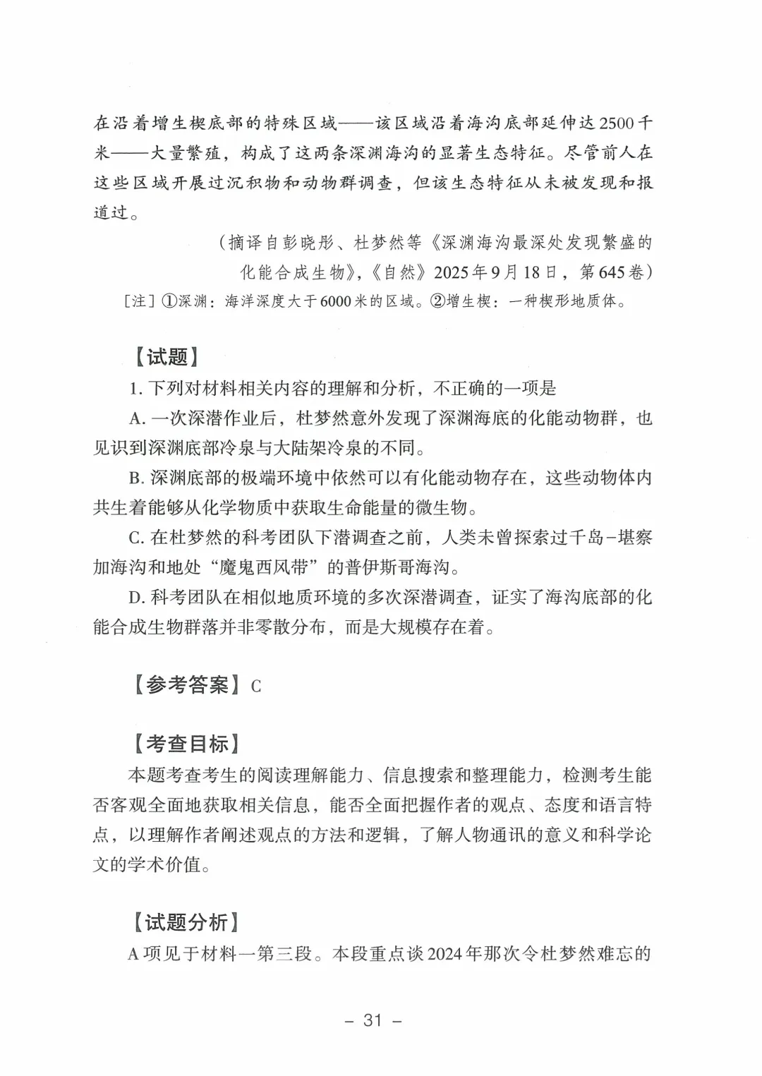 2026年山东高考真题及官方答案(9科全)-第10张图片-四季读书网 2026年山东高考真题及官方答案(9科全)-第10张图片-四季读书网