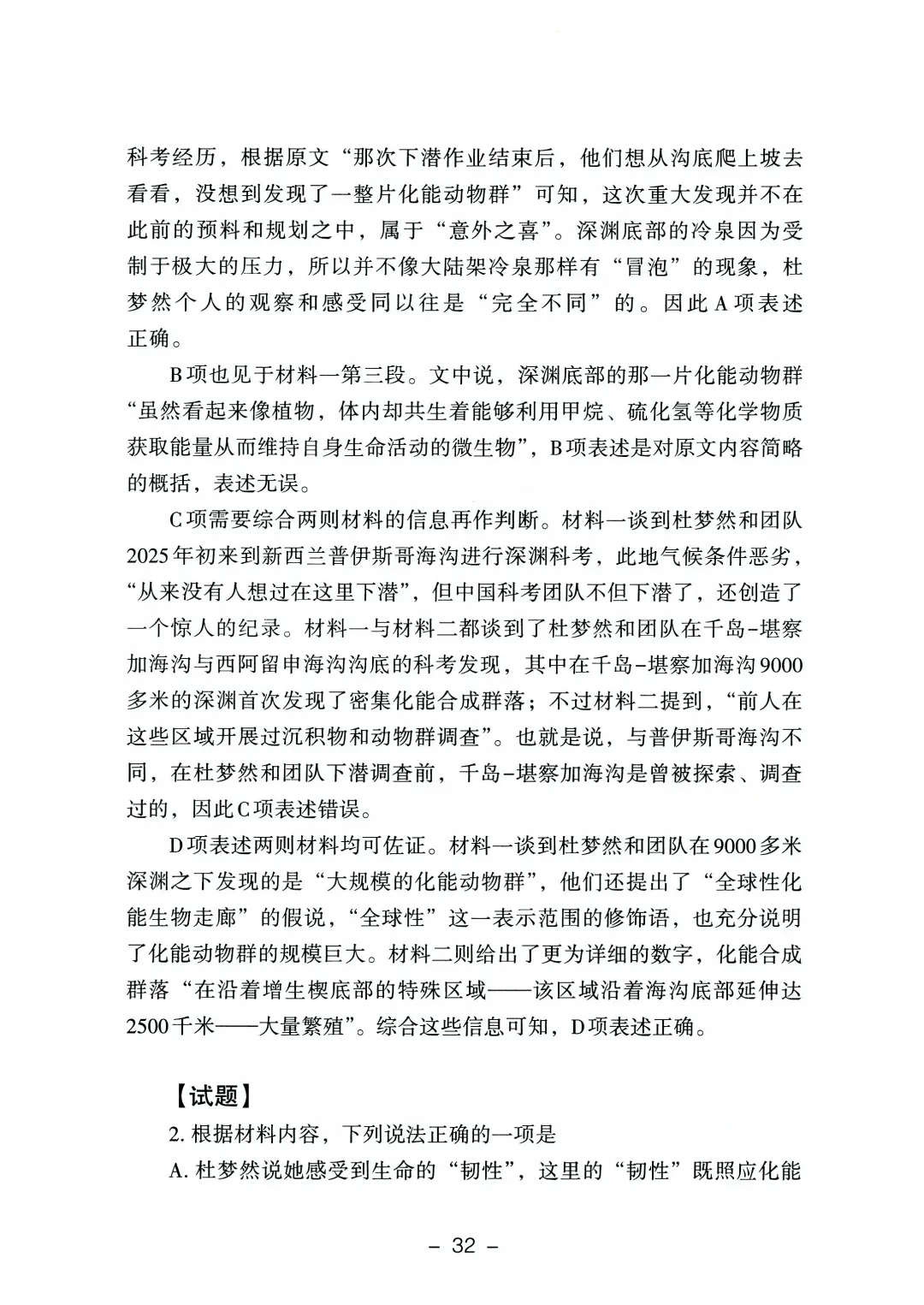 2026年山东高考真题及官方答案(9科全)-第11张图片-四季读书网 2026年山东高考真题及官方答案(9科全)-第11张图片-四季读书网