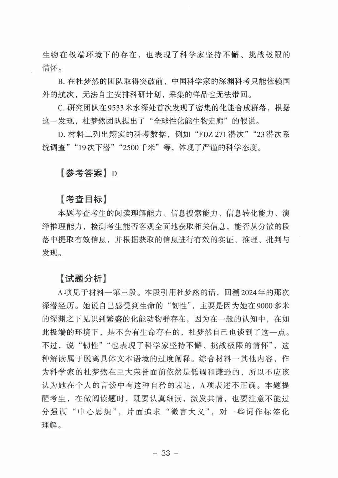 2026年山东高考真题及官方答案(9科全)-第12张图片-四季读书网 2026年山东高考真题及官方答案(9科全)-第12张图片-四季读书网