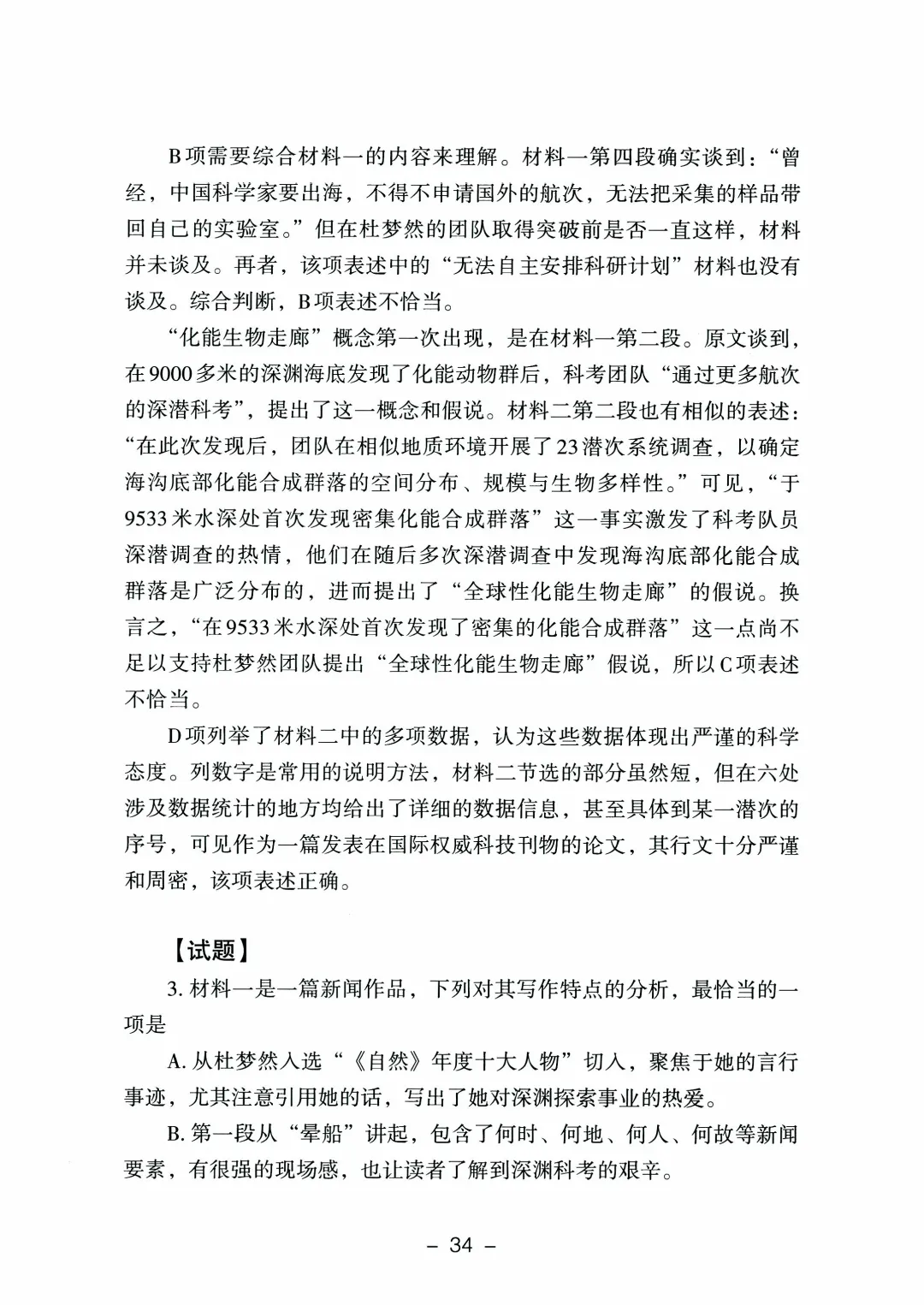 2026年山东高考真题及官方答案(9科全)-第13张图片-四季读书网 2026年山东高考真题及官方答案(9科全)-第13张图片-四季读书网