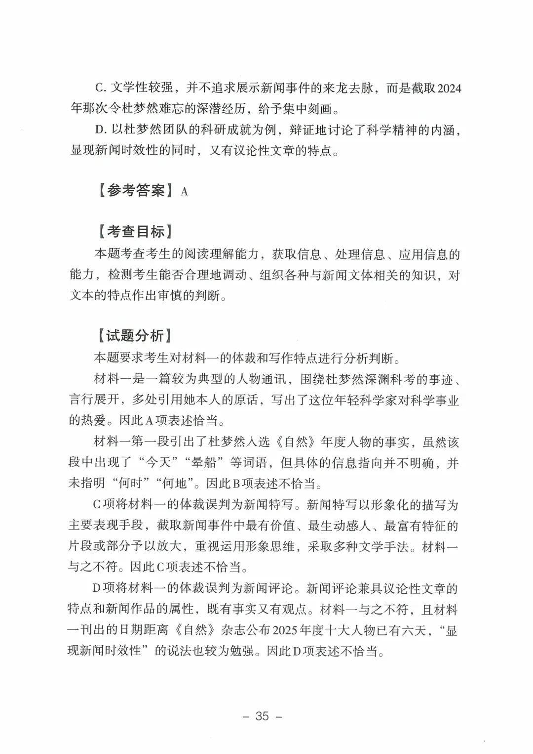2026年山东高考真题及官方答案(9科全)-第14张图片-四季读书网 2026年山东高考真题及官方答案(9科全)-第14张图片-四季读书网