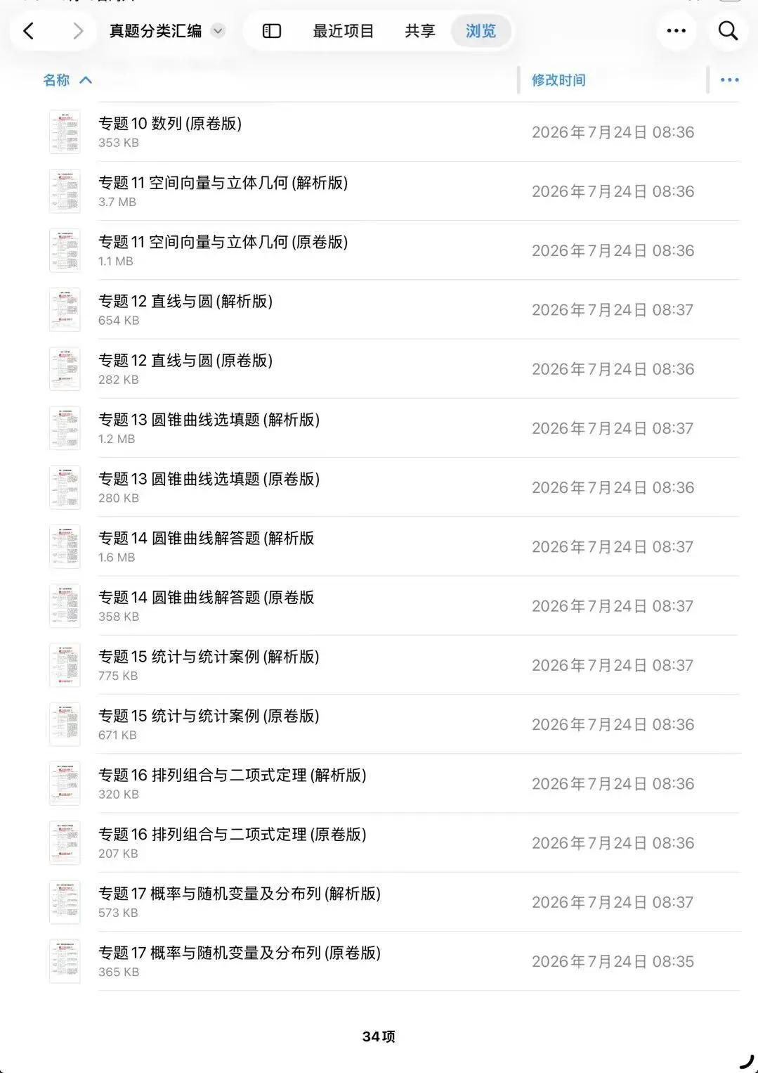 近五年高考真题分类汇编-第2张图片-四季读书网