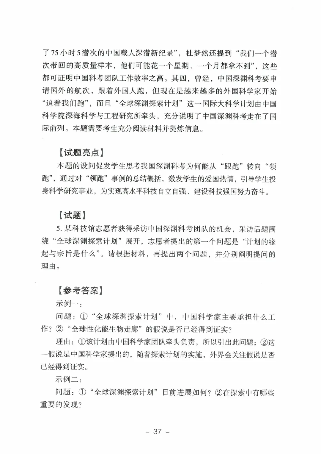 2026年山东高考真题及官方答案(9科全)-第16张图片-四季读书网 2026年山东高考真题及官方答案(9科全)-第16张图片-四季读书网