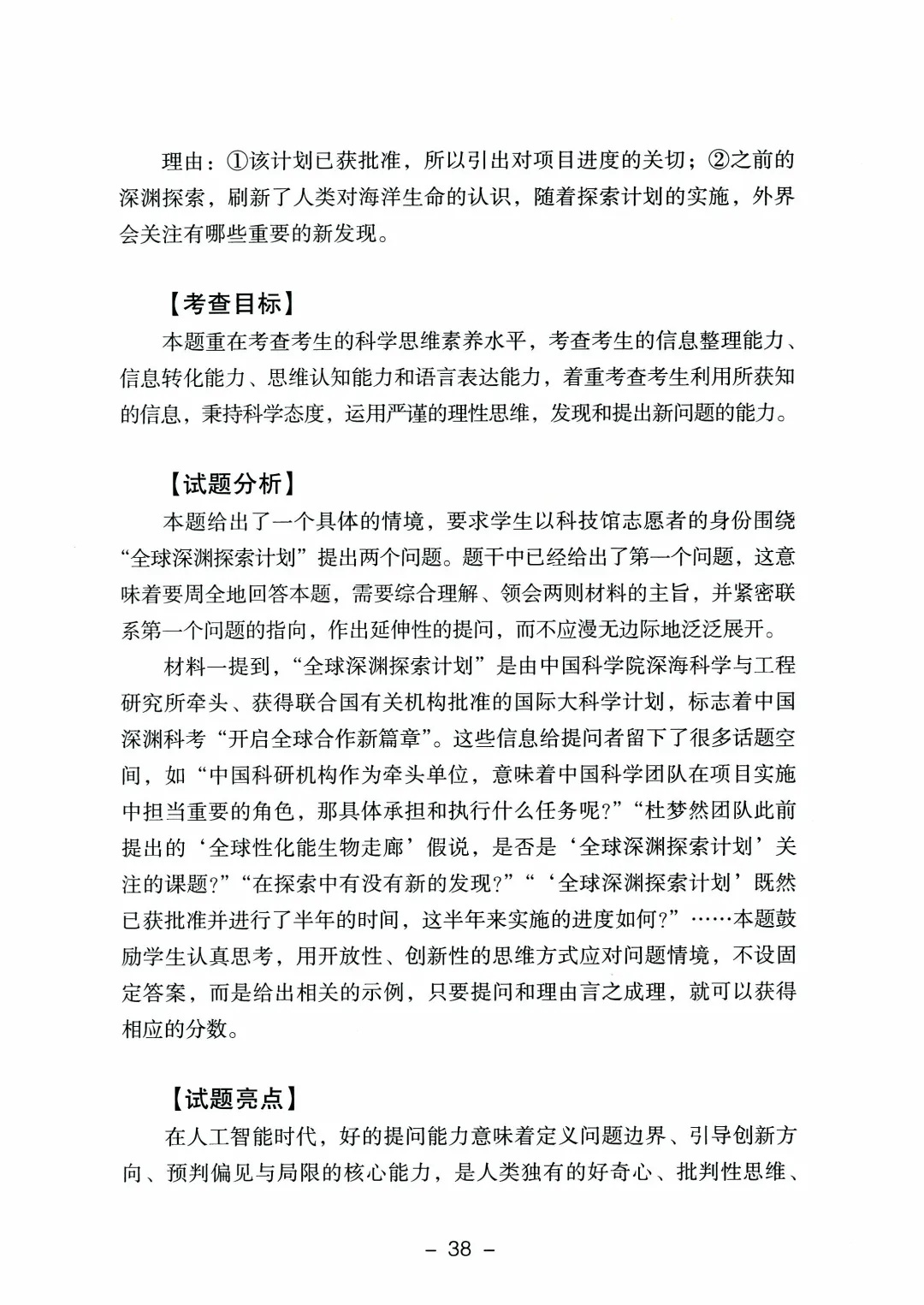 2026年山东高考真题及官方答案(9科全)-第17张图片-四季读书网 2026年山东高考真题及官方答案(9科全)-第17张图片-四季读书网