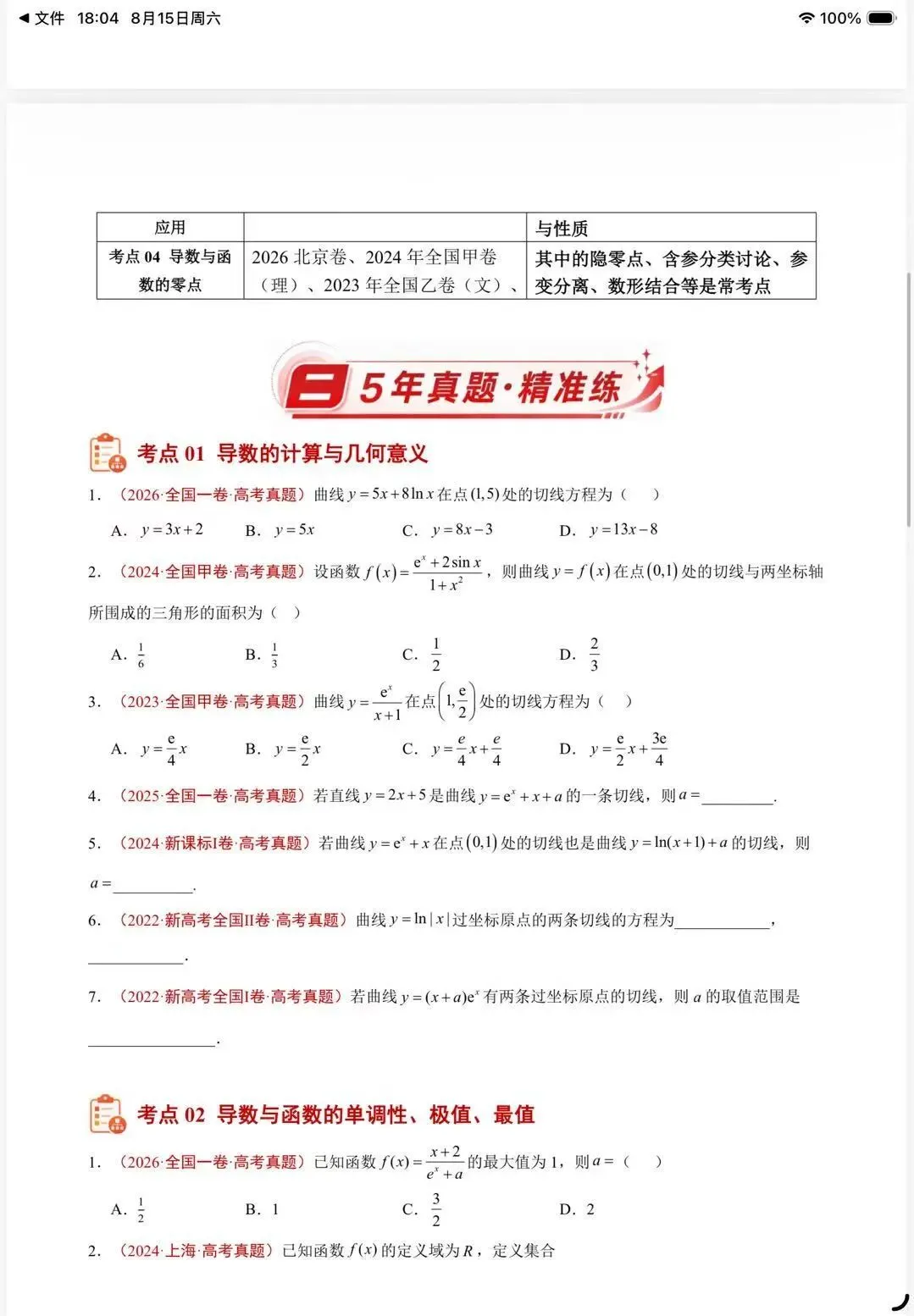 近五年高考真题分类汇编-第4张图片-四季读书网