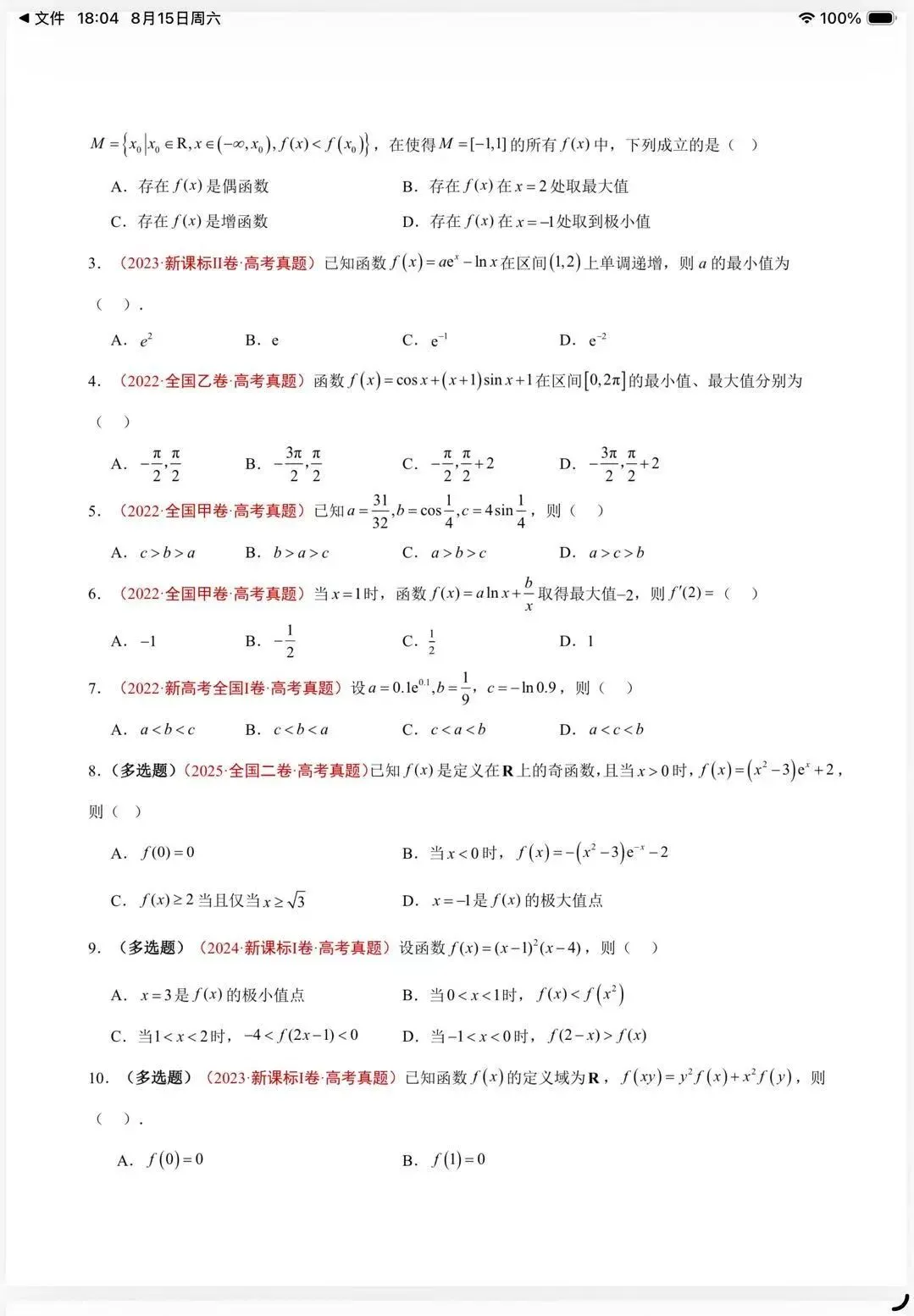 近五年高考真题分类汇编-第5张图片-四季读书网