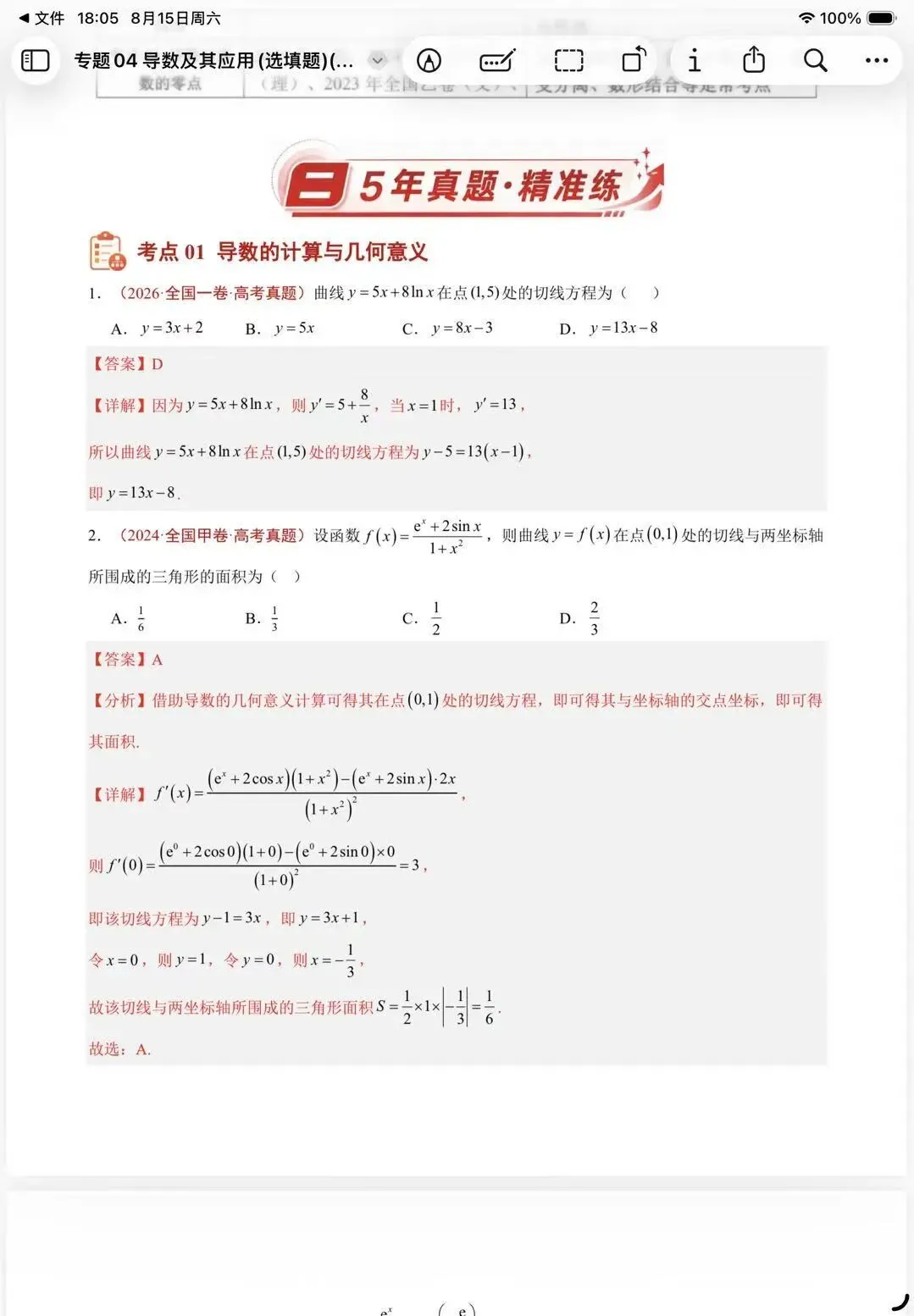 近五年高考真题分类汇编-第6张图片-四季读书网