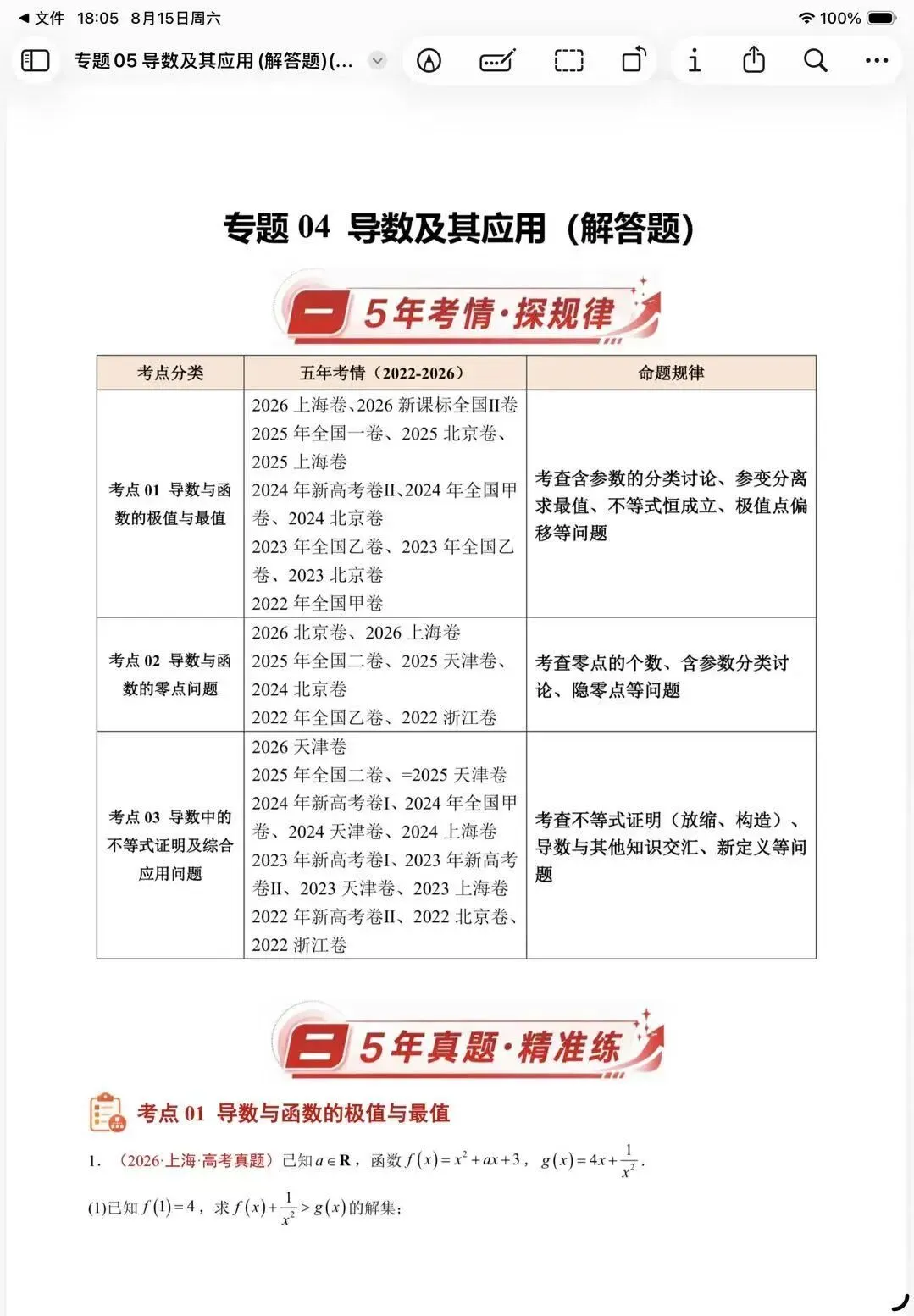 近五年高考真题分类汇编-第8张图片-四季读书网