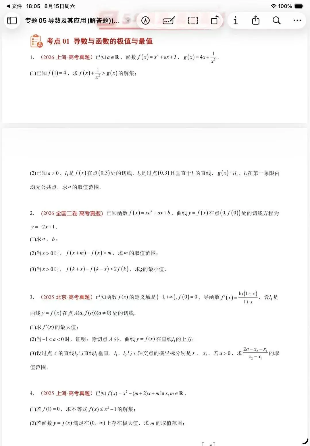 近五年高考真题分类汇编-第9张图片-四季读书网