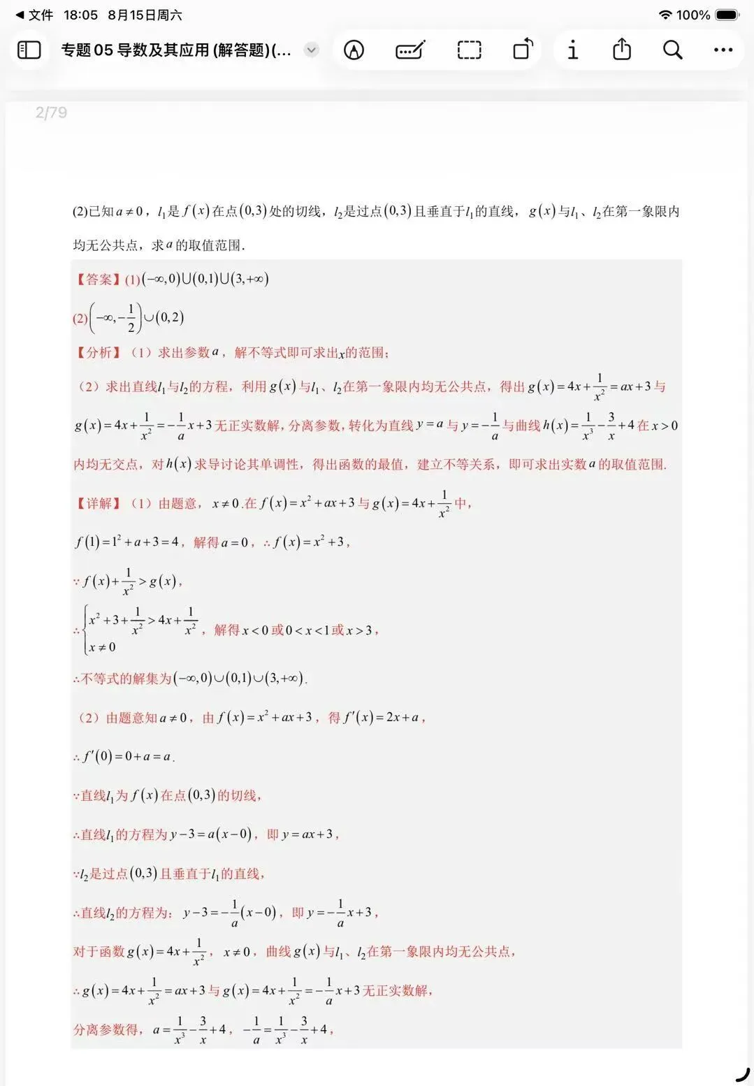 近五年高考真题分类汇编-第10张图片-四季读书网