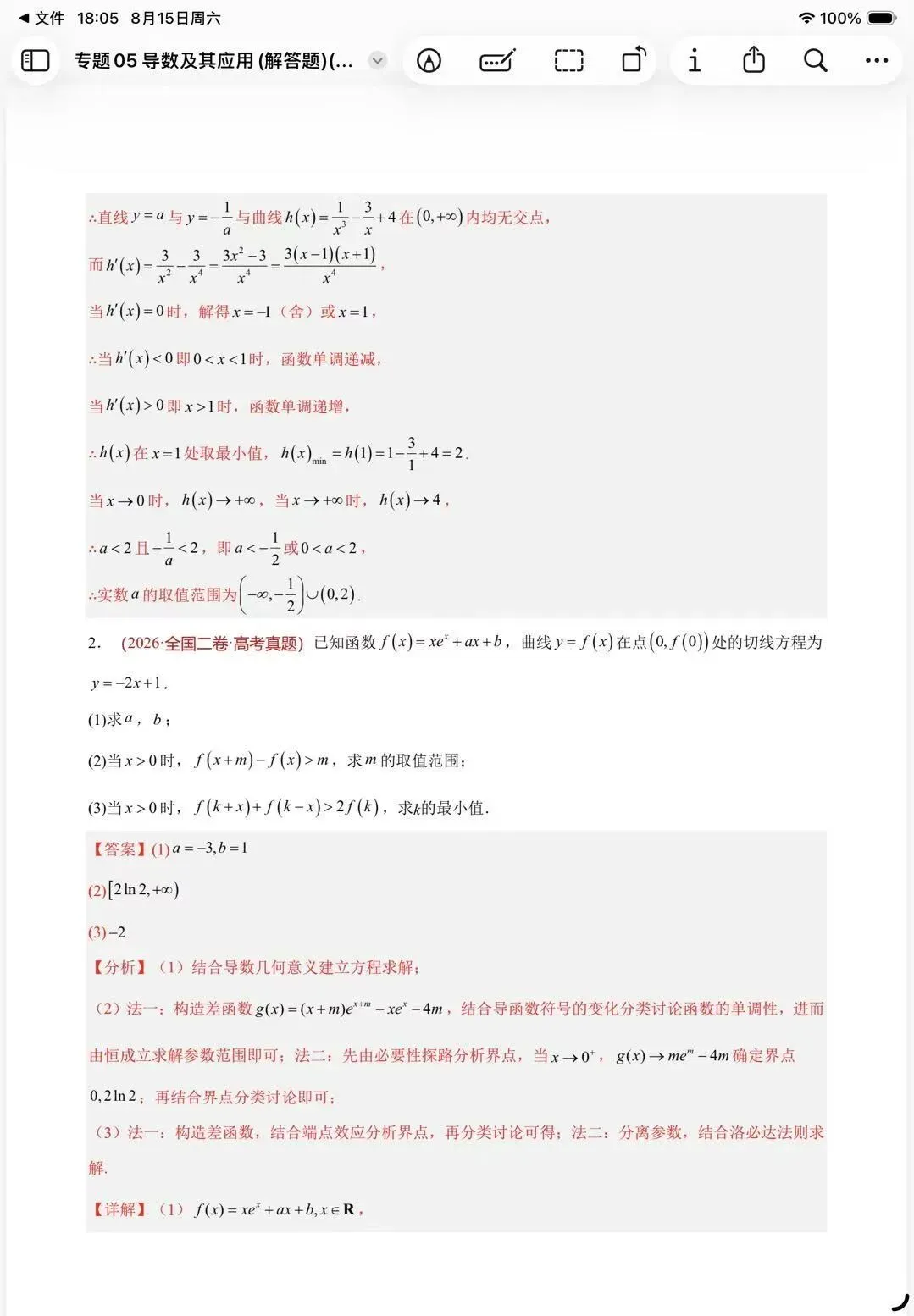 近五年高考真题分类汇编-第11张图片-四季读书网