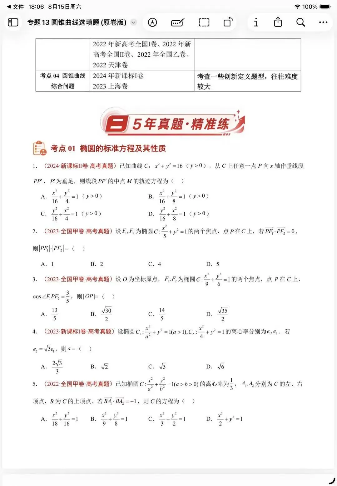 近五年高考真题分类汇编-第13张图片-四季读书网