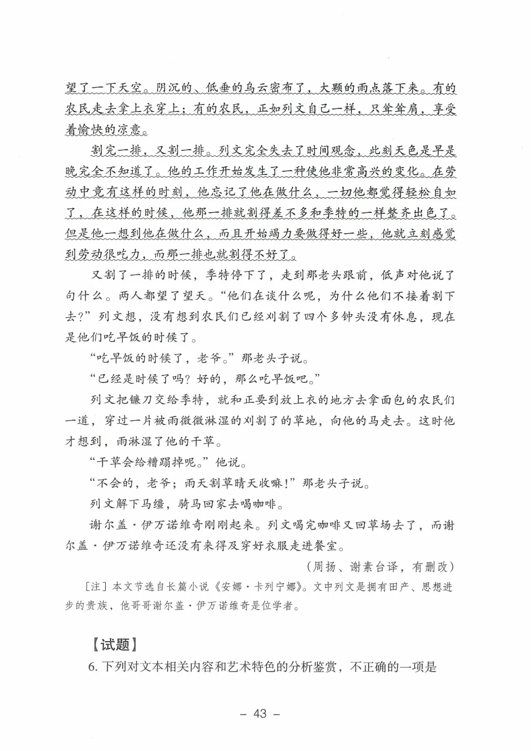 2026年山东高考真题及官方答案(9科全)-第22张图片-四季读书网 2026年山东高考真题及官方答案(9科全)-第22张图片-四季读书网