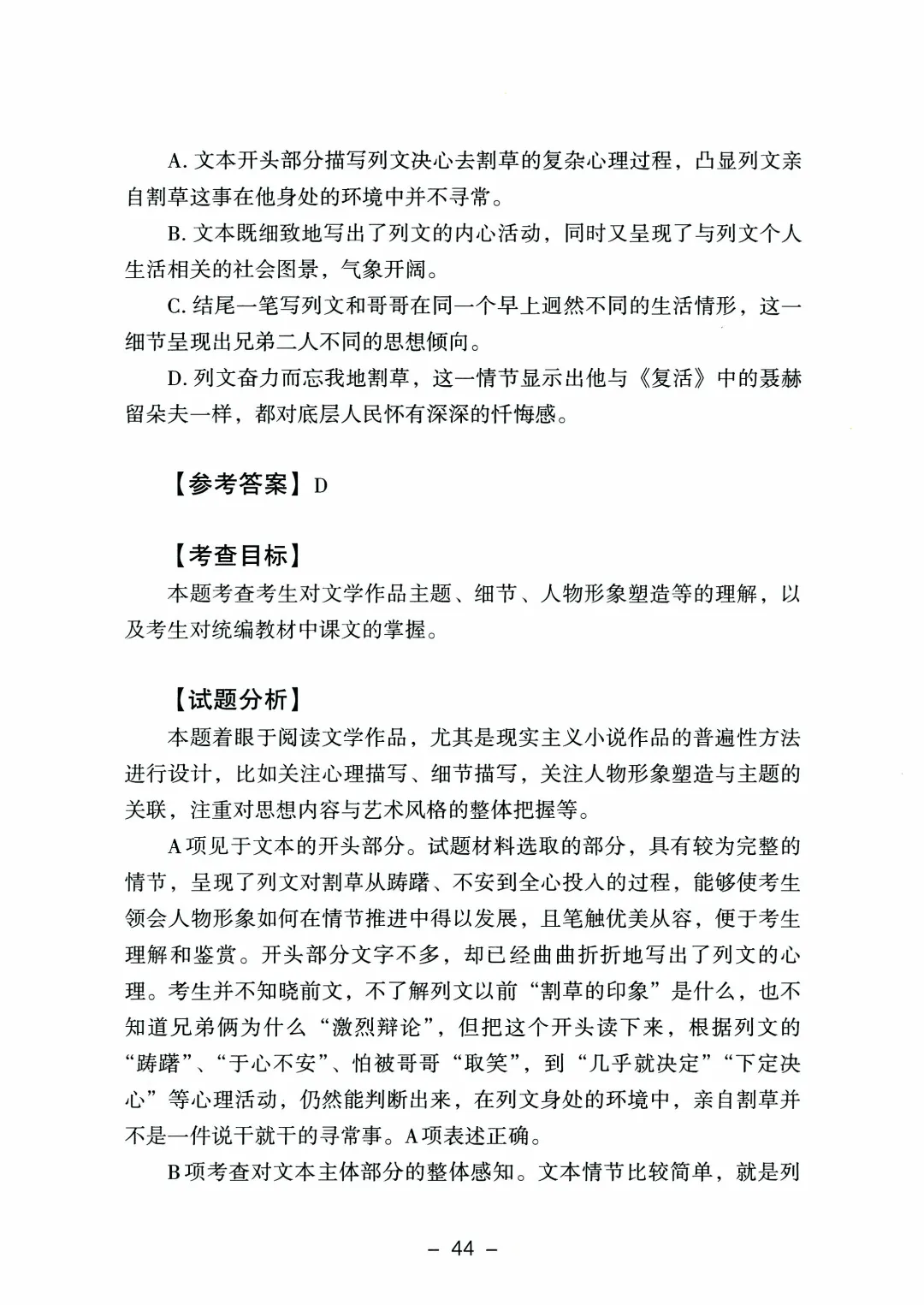 2026年山东高考真题及官方答案(9科全)-第23张图片-四季读书网 2026年山东高考真题及官方答案(9科全)-第23张图片-四季读书网