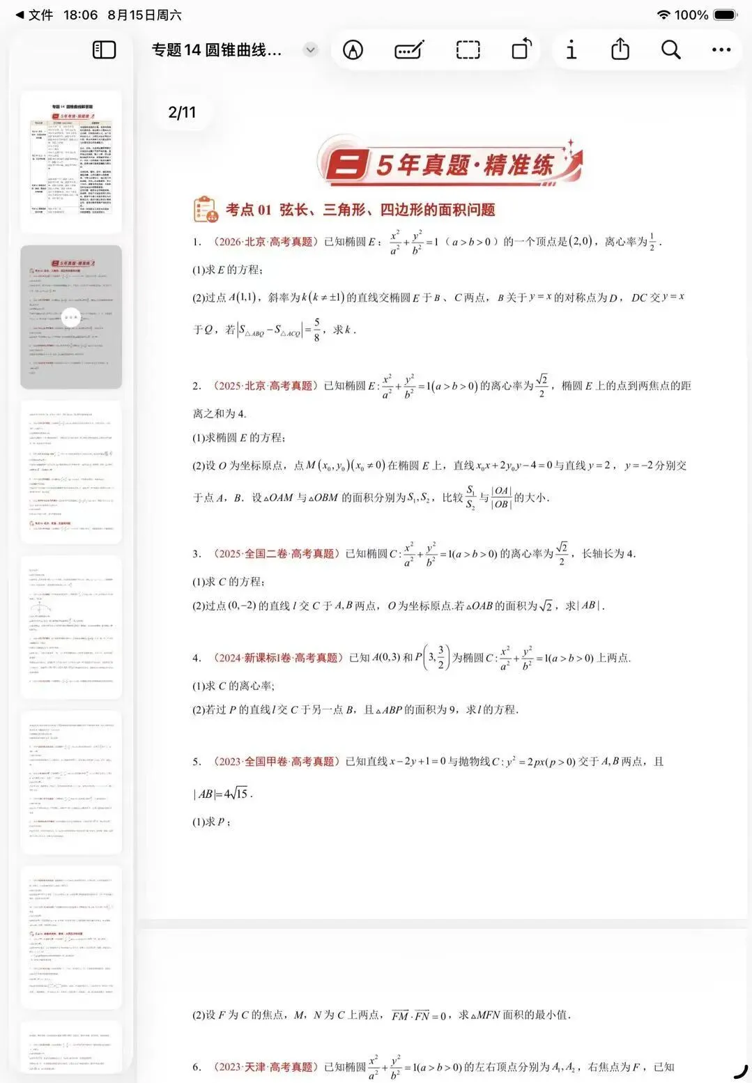 近五年高考真题分类汇编-第17张图片-四季读书网