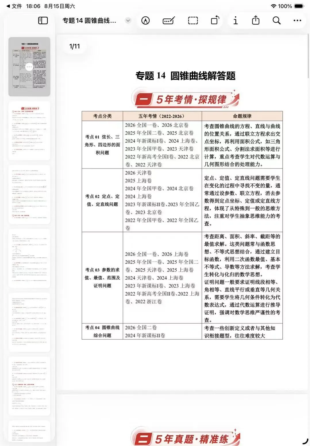 近五年高考真题分类汇编-第18张图片-四季读书网