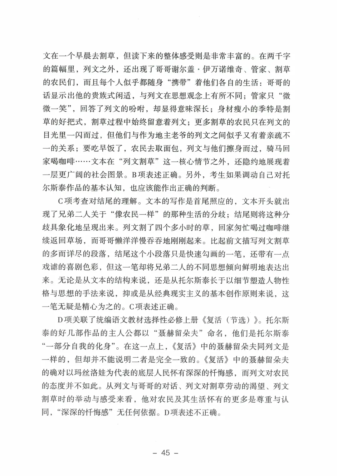 2026年山东高考真题及官方答案(9科全)-第24张图片-四季读书网 2026年山东高考真题及官方答案(9科全)-第24张图片-四季读书网