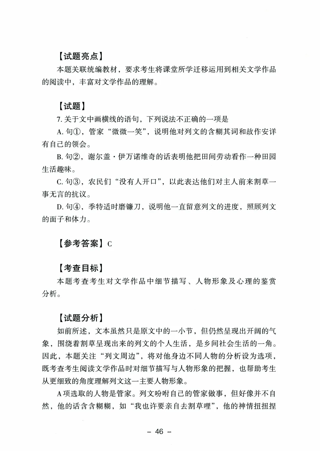 2026年山东高考真题及官方答案(9科全)-第25张图片-四季读书网 2026年山东高考真题及官方答案(9科全)-第25张图片-四季读书网