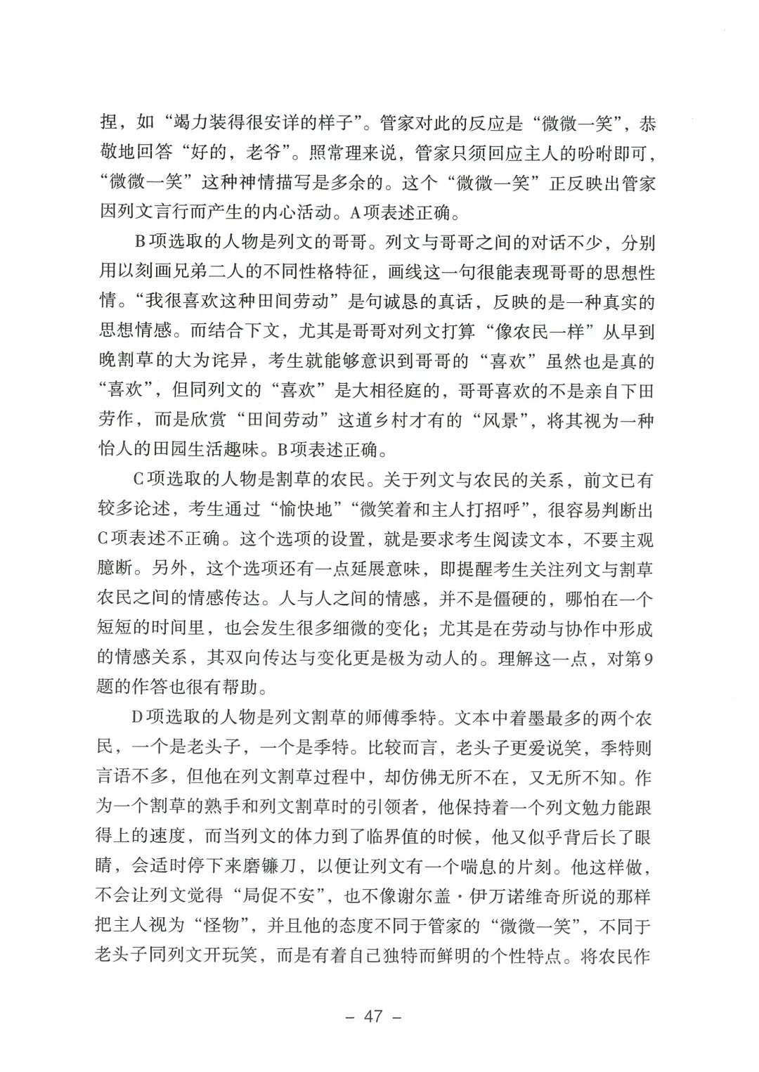 2026年山东高考真题及官方答案(9科全)-第26张图片-四季读书网 2026年山东高考真题及官方答案(9科全)-第26张图片-四季读书网