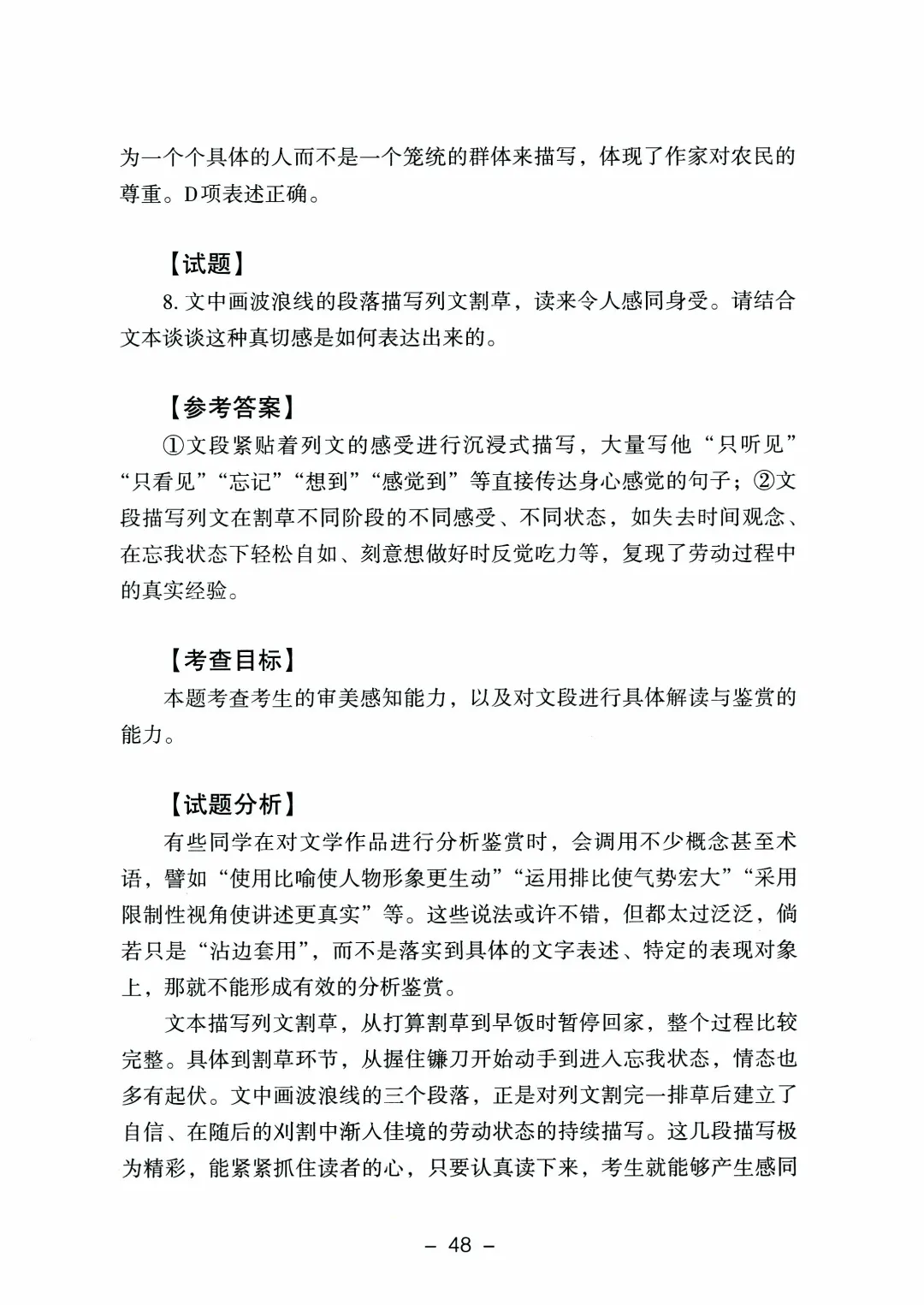 2026年山东高考真题及官方答案(9科全)-第27张图片-四季读书网 2026年山东高考真题及官方答案(9科全)-第27张图片-四季读书网