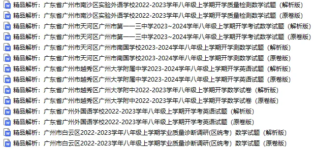 【初中真题】免费获取!2025年广州市各区中学八年级秋季上学期开学考试卷和答案(含往年广附、一一三、广附、十六中等)-第6张图片-四季读书网