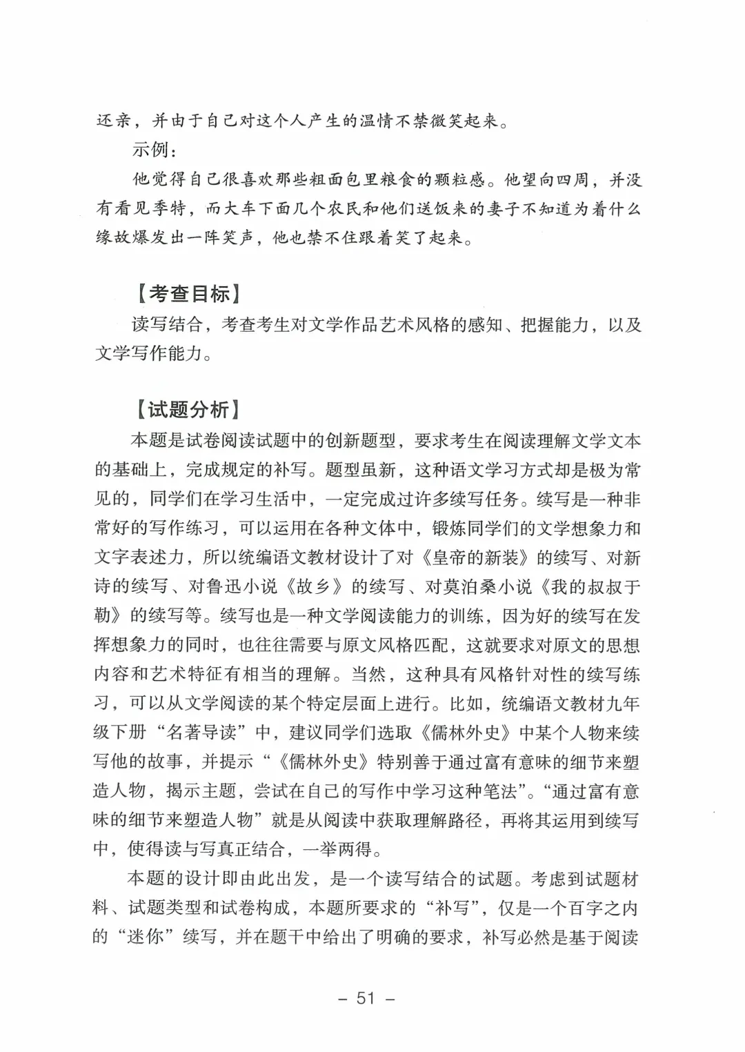 2026年山东高考真题及官方答案(9科全)-第30张图片-四季读书网 2026年山东高考真题及官方答案(9科全)-第30张图片-四季读书网