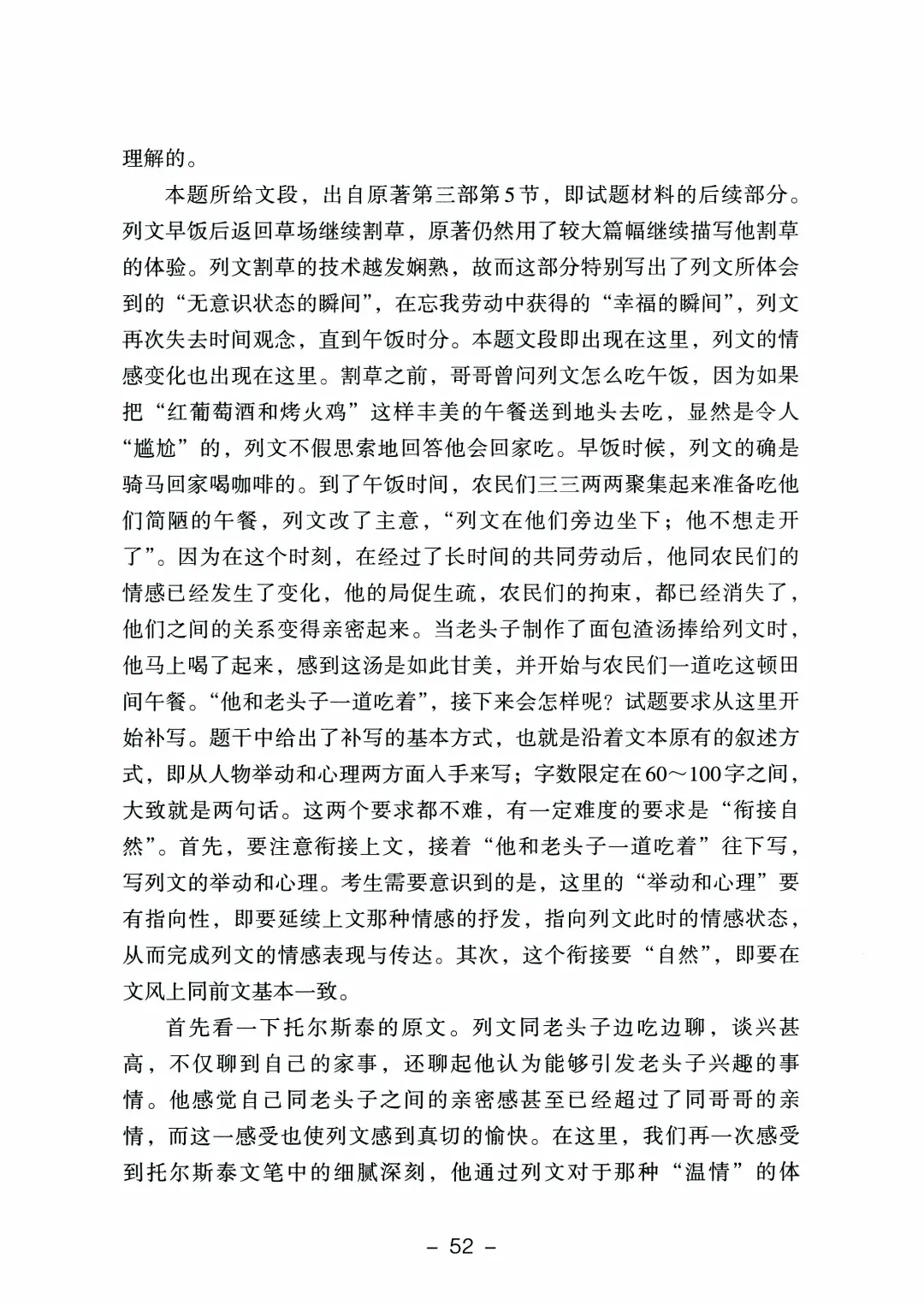 2026年山东高考真题及官方答案(9科全)-第31张图片-四季读书网 2026年山东高考真题及官方答案(9科全)-第31张图片-四季读书网