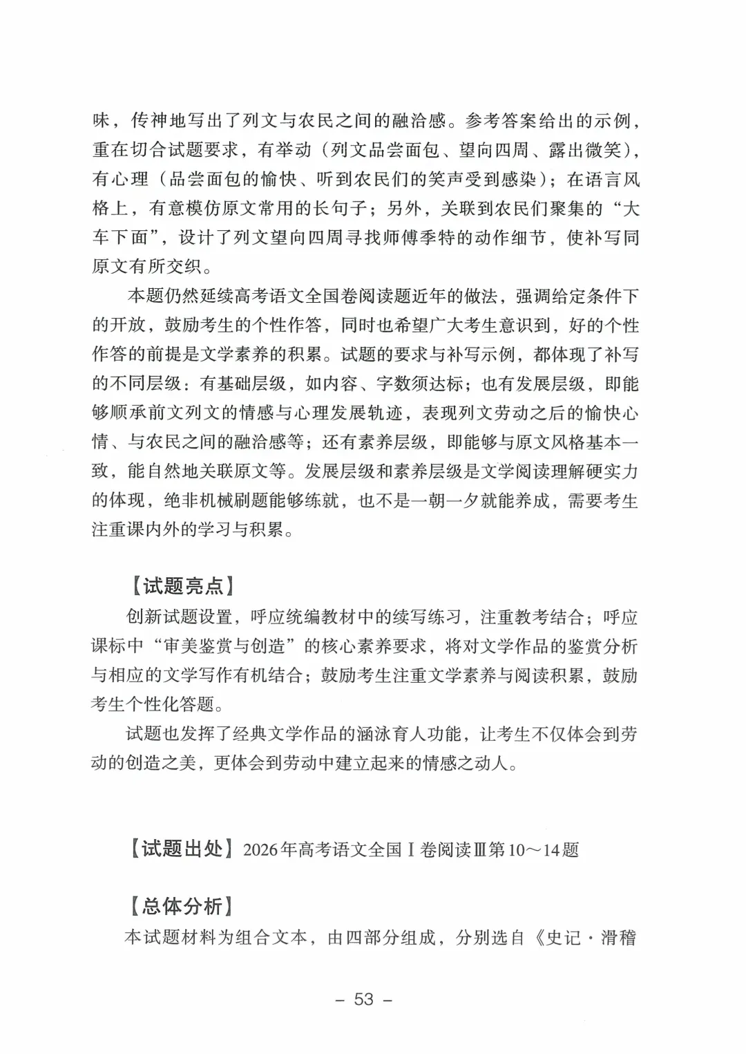 2026年山东高考真题及官方答案(9科全)-第32张图片-四季读书网 2026年山东高考真题及官方答案(9科全)-第32张图片-四季读书网