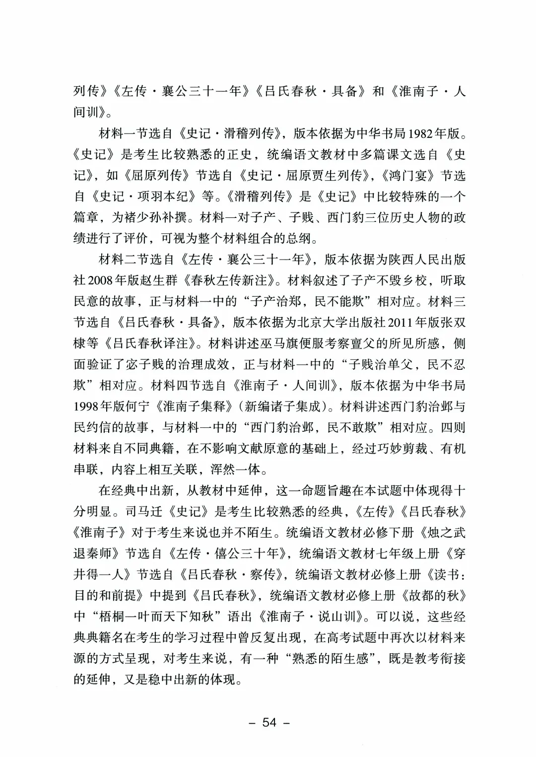 2026年山东高考真题及官方答案(9科全)-第33张图片-四季读书网 2026年山东高考真题及官方答案(9科全)-第33张图片-四季读书网
