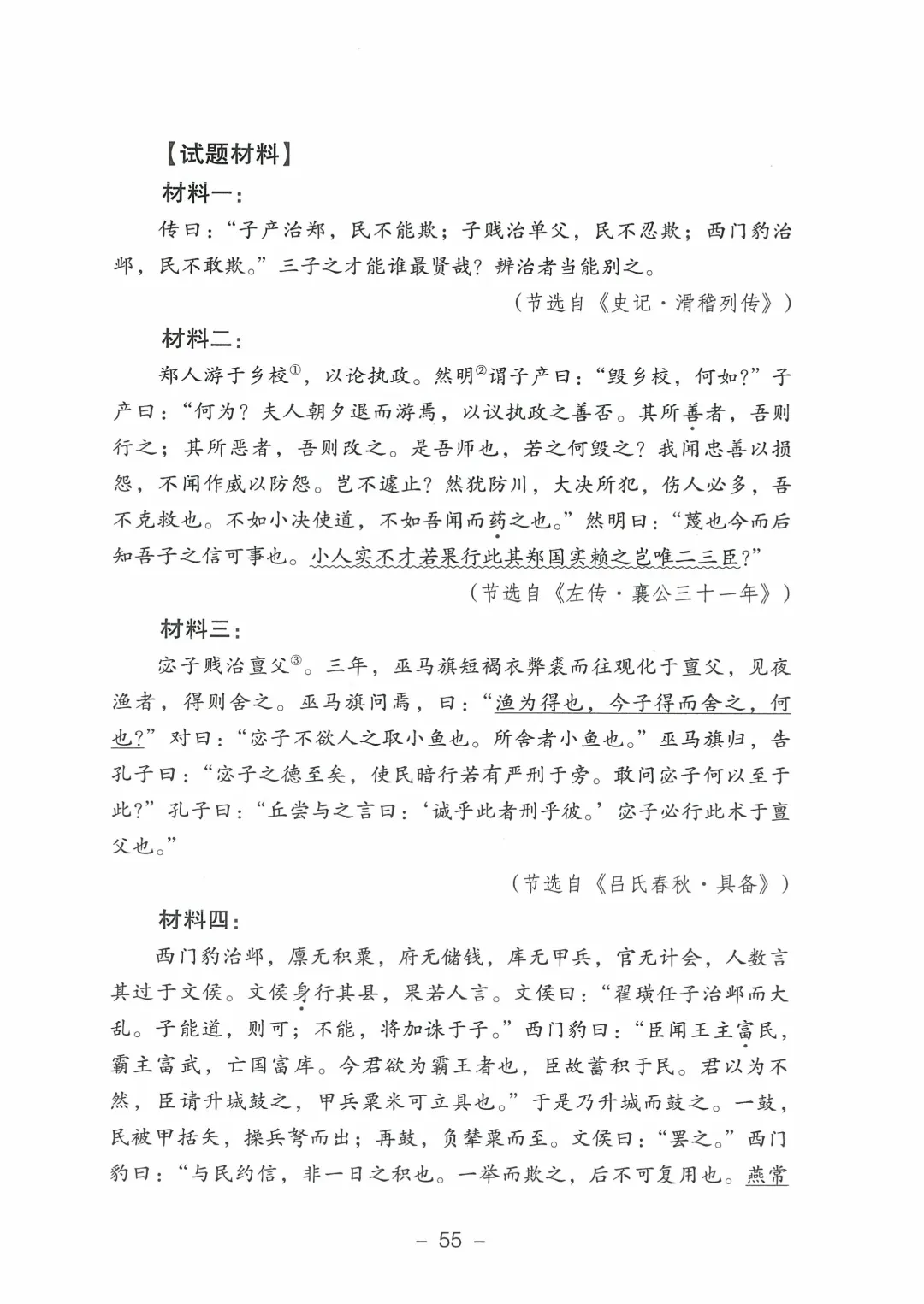 2026年山东高考真题及官方答案(9科全)-第34张图片-四季读书网 2026年山东高考真题及官方答案(9科全)-第34张图片-四季读书网