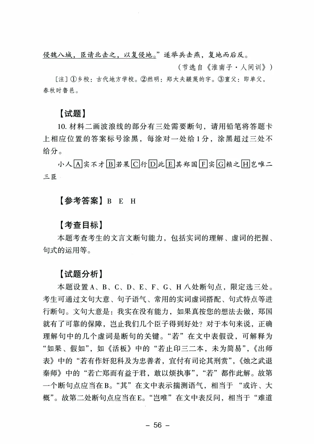 2026年山东高考真题及官方答案(9科全)-第35张图片-四季读书网 2026年山东高考真题及官方答案(9科全)-第35张图片-四季读书网