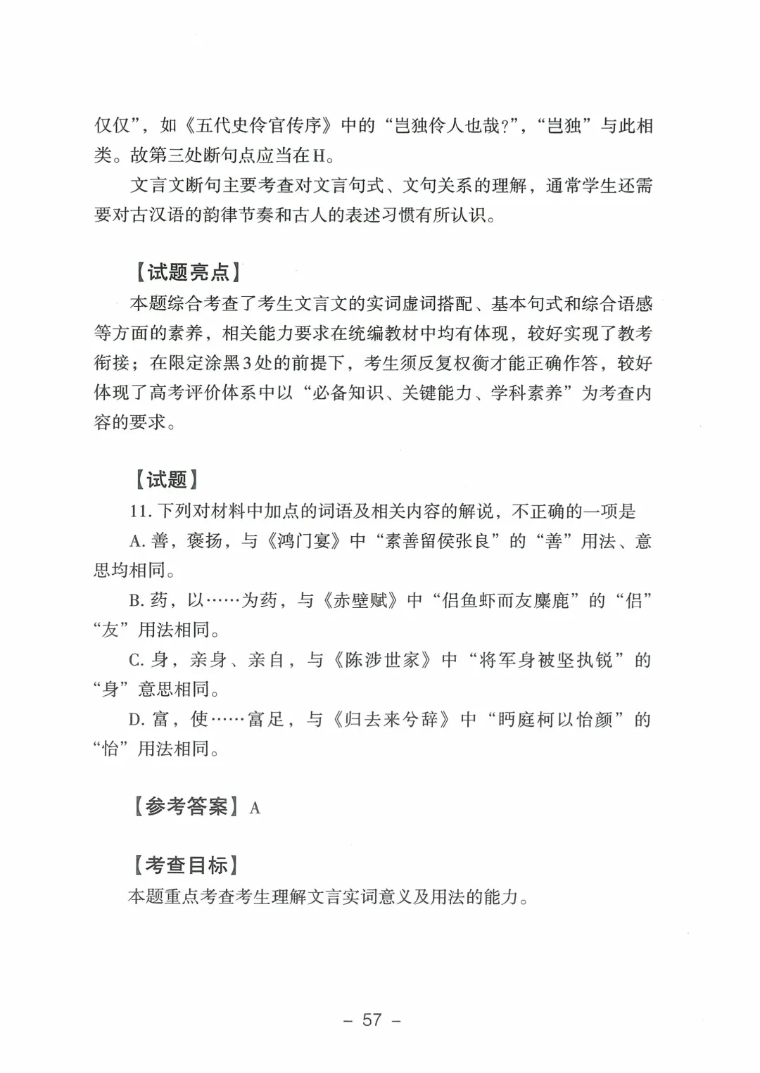2026年山东高考真题及官方答案(9科全)-第36张图片-四季读书网 2026年山东高考真题及官方答案(9科全)-第36张图片-四季读书网