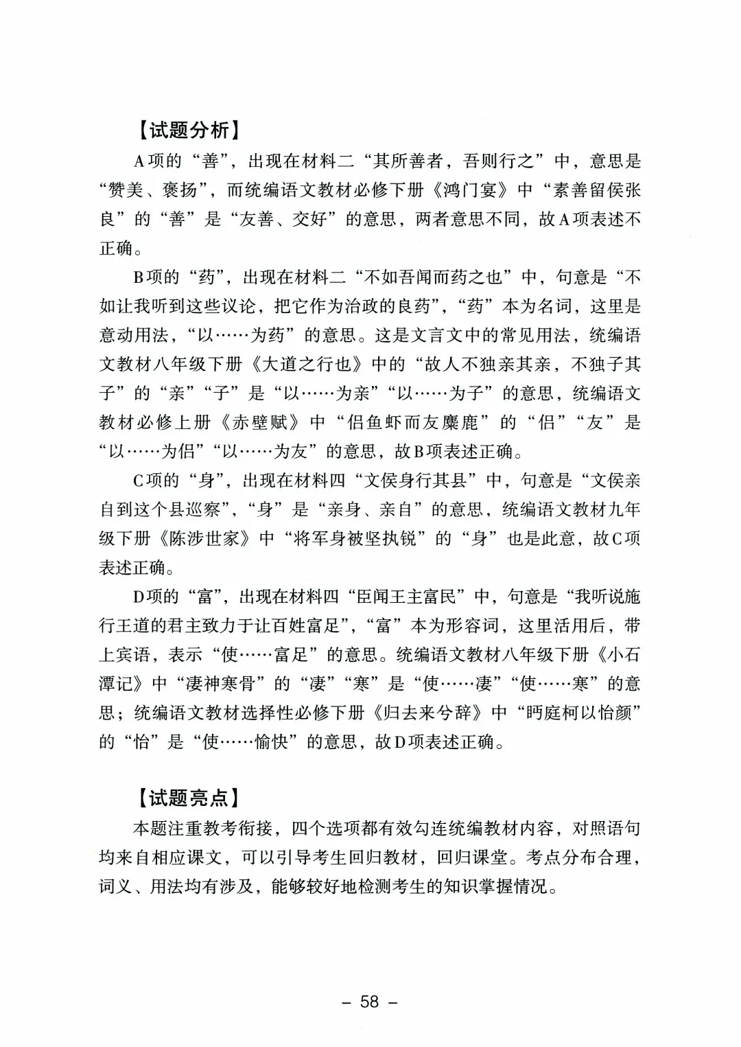 2026年山东高考真题及官方答案(9科全)-第37张图片-四季读书网 2026年山东高考真题及官方答案(9科全)-第37张图片-四季读书网
