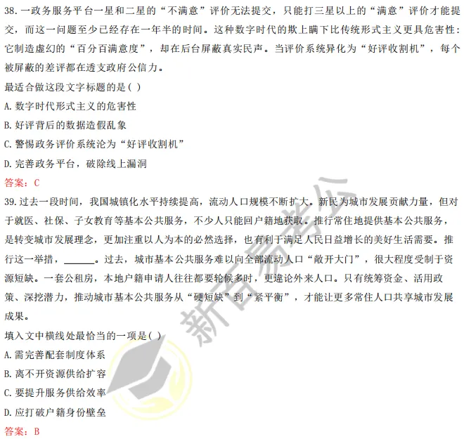 8月15日长沙市直事业单位真题答案已出!快来对答案!-第3张图片-四季读书网 8月15日长沙市直事业单位真题答案已出!快来对答案!-第3张图片-四季读书网