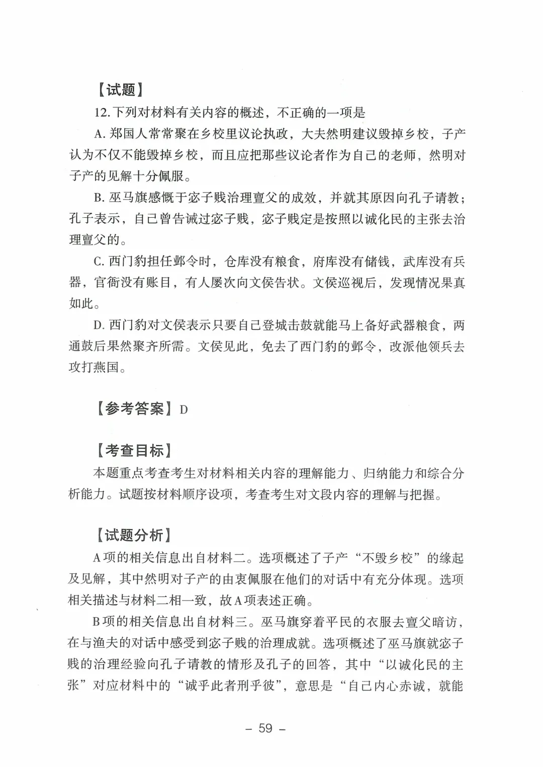 2026年山东高考真题及官方答案(9科全)-第38张图片-四季读书网 2026年山东高考真题及官方答案(9科全)-第38张图片-四季读书网