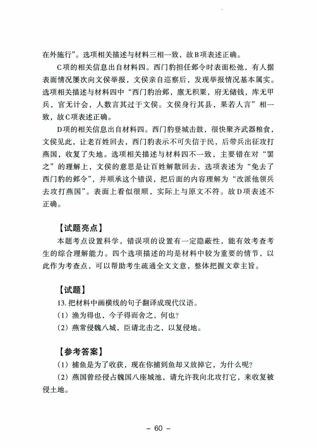 2026年山东高考真题及官方答案(9科全)-第39张图片-四季读书网 2026年山东高考真题及官方答案(9科全)-第39张图片-四季读书网