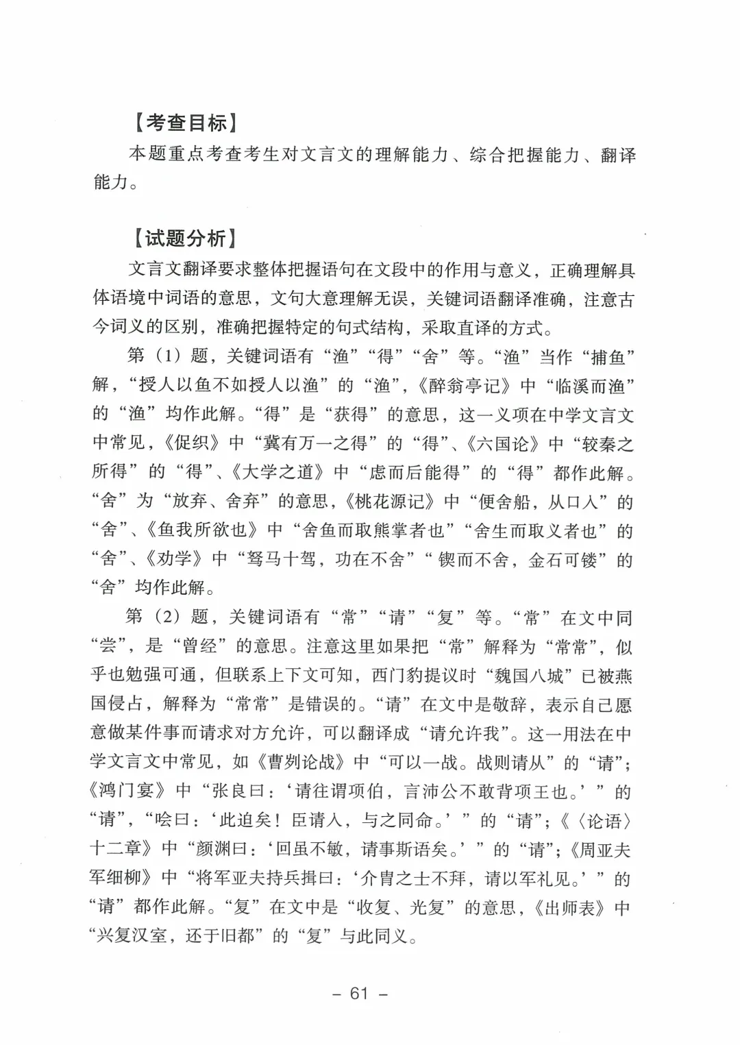 2026年山东高考真题及官方答案(9科全)-第40张图片-四季读书网 2026年山东高考真题及官方答案(9科全)-第40张图片-四季读书网