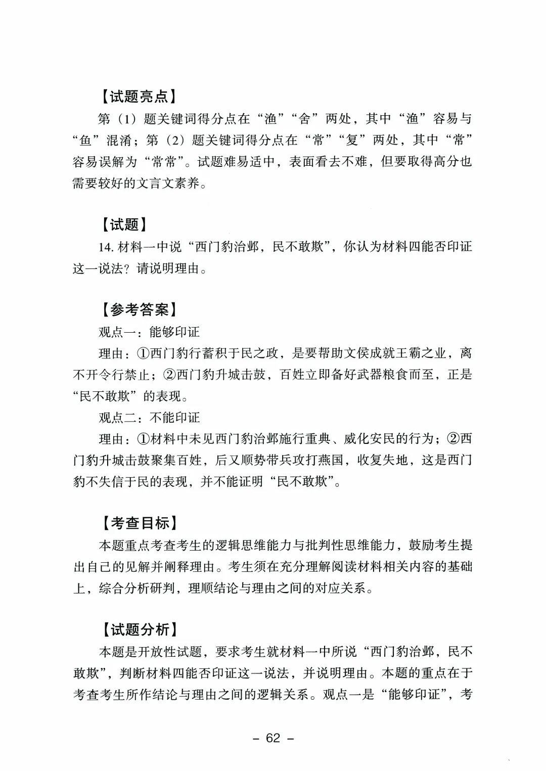 2026年山东高考真题及官方答案(9科全)-第41张图片-四季读书网 2026年山东高考真题及官方答案(9科全)-第41张图片-四季读书网