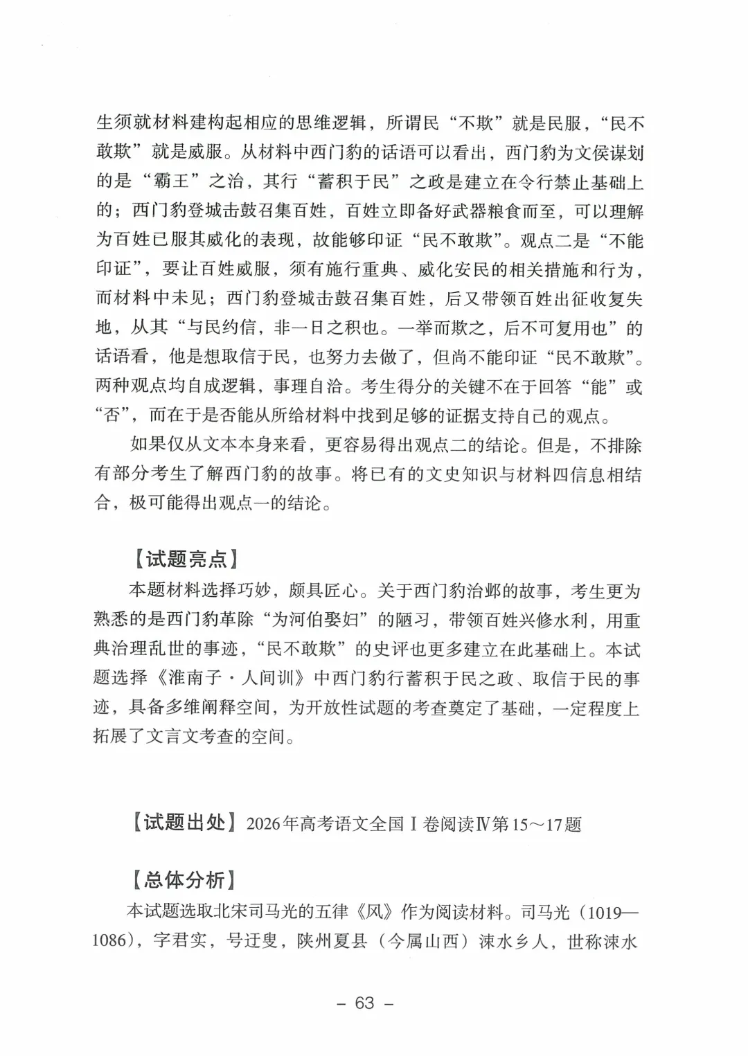 2026年山东高考真题及官方答案(9科全)-第42张图片-四季读书网 2026年山东高考真题及官方答案(9科全)-第42张图片-四季读书网