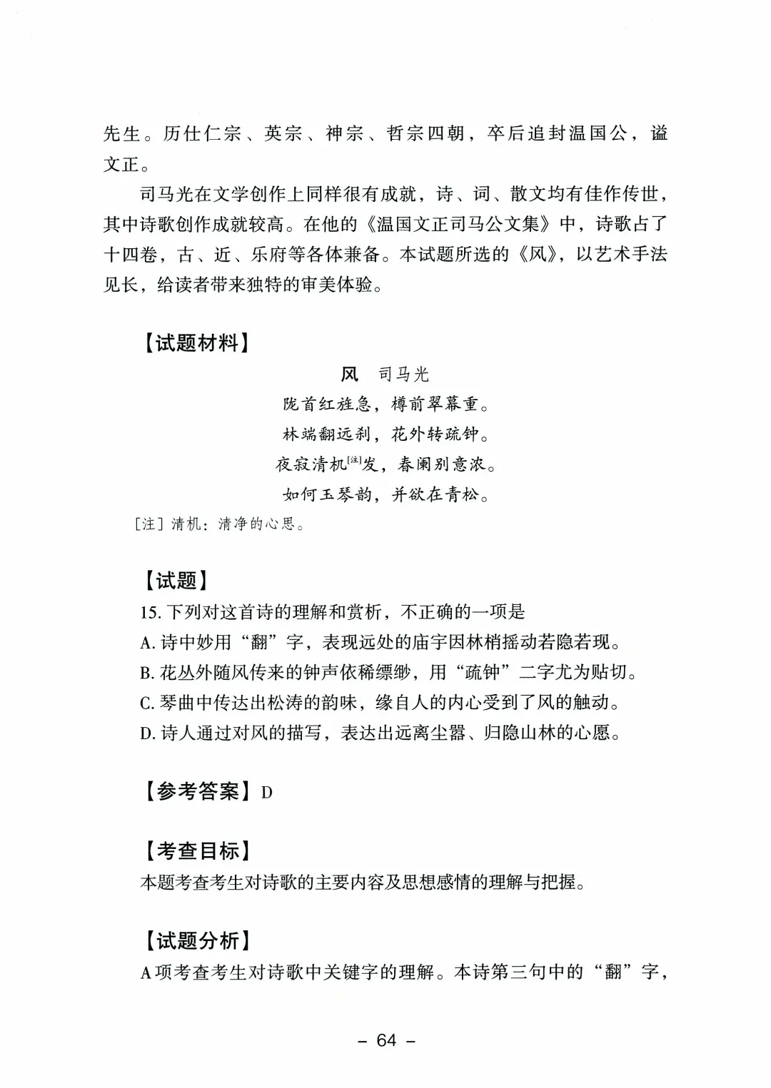 2026年山东高考真题及官方答案(9科全)-第43张图片-四季读书网 2026年山东高考真题及官方答案(9科全)-第43张图片-四季读书网