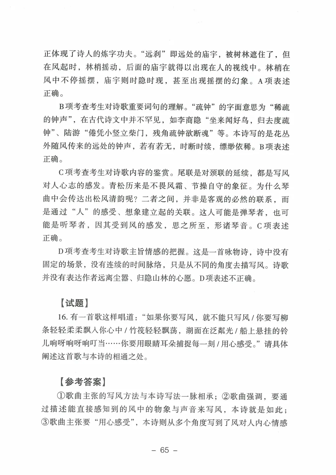 2026年山东高考真题及官方答案(9科全)-第44张图片-四季读书网 2026年山东高考真题及官方答案(9科全)-第44张图片-四季读书网