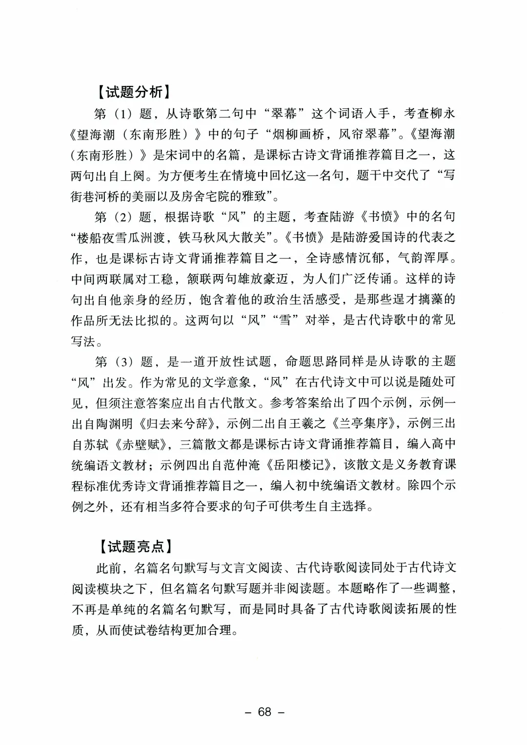 2026年山东高考真题及官方答案(9科全)-第47张图片-四季读书网 2026年山东高考真题及官方答案(9科全)-第47张图片-四季读书网