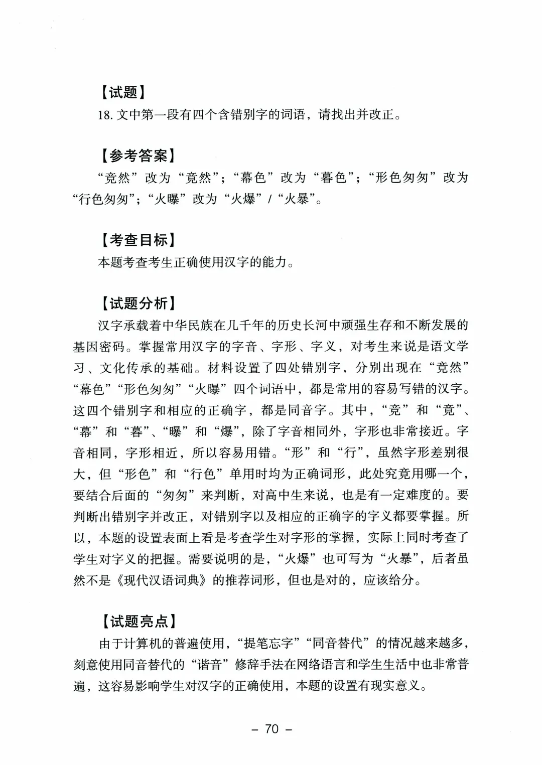 2026年山东高考真题及官方答案(9科全)-第49张图片-四季读书网 2026年山东高考真题及官方答案(9科全)-第49张图片-四季读书网