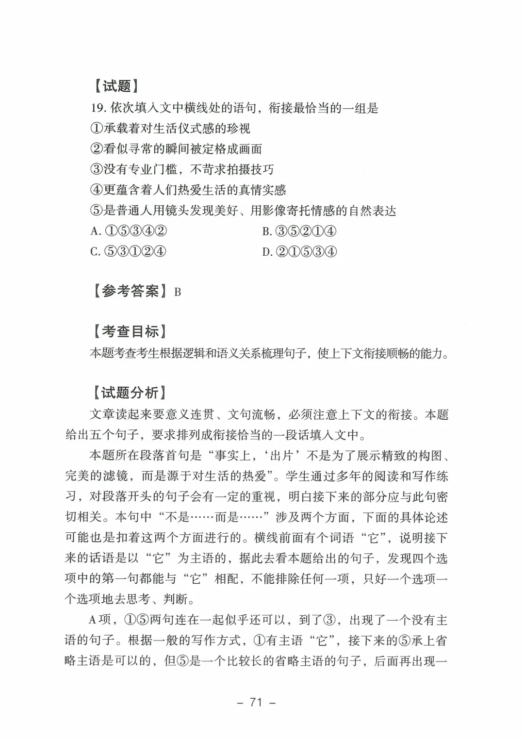 2026年山东高考真题及官方答案(9科全)-第50张图片-四季读书网 2026年山东高考真题及官方答案(9科全)-第50张图片-四季读书网