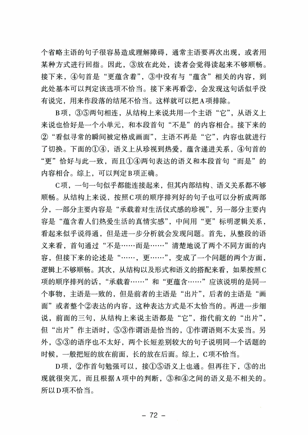 2026年山东高考真题及官方答案(9科全)-第51张图片-四季读书网 2026年山东高考真题及官方答案(9科全)-第51张图片-四季读书网