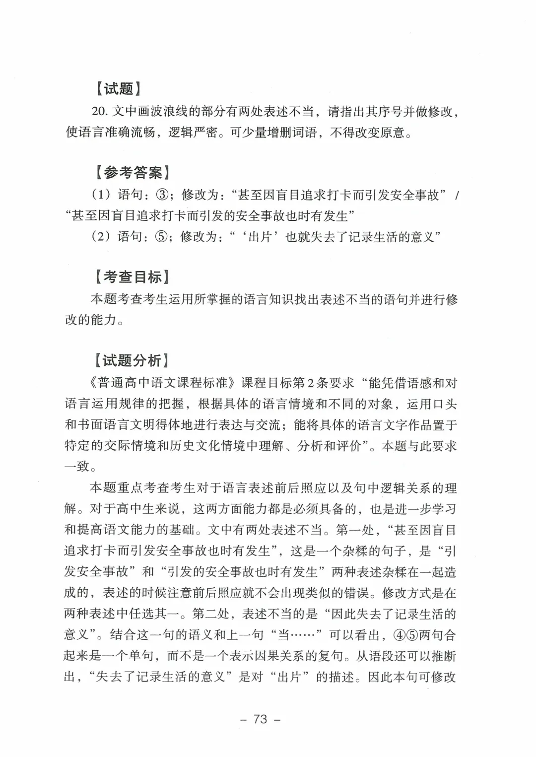 2026年山东高考真题及官方答案(9科全)-第52张图片-四季读书网 2026年山东高考真题及官方答案(9科全)-第52张图片-四季读书网