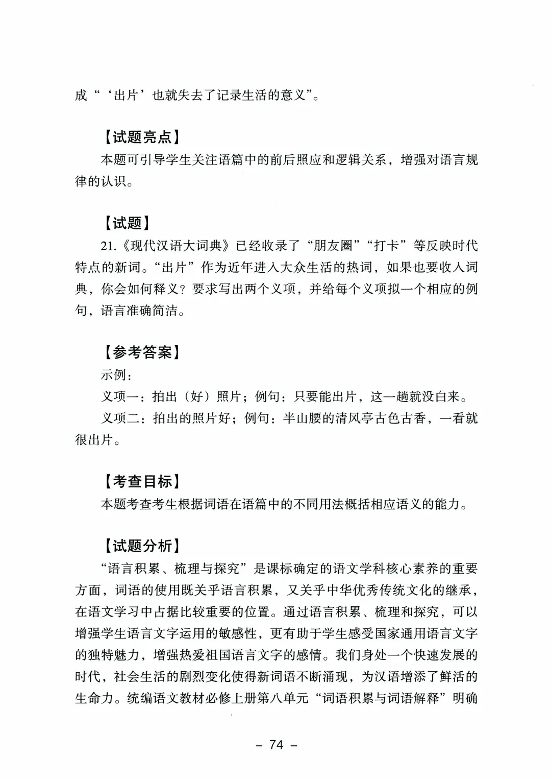 2026年山东高考真题及官方答案(9科全)-第53张图片-四季读书网 2026年山东高考真题及官方答案(9科全)-第53张图片-四季读书网