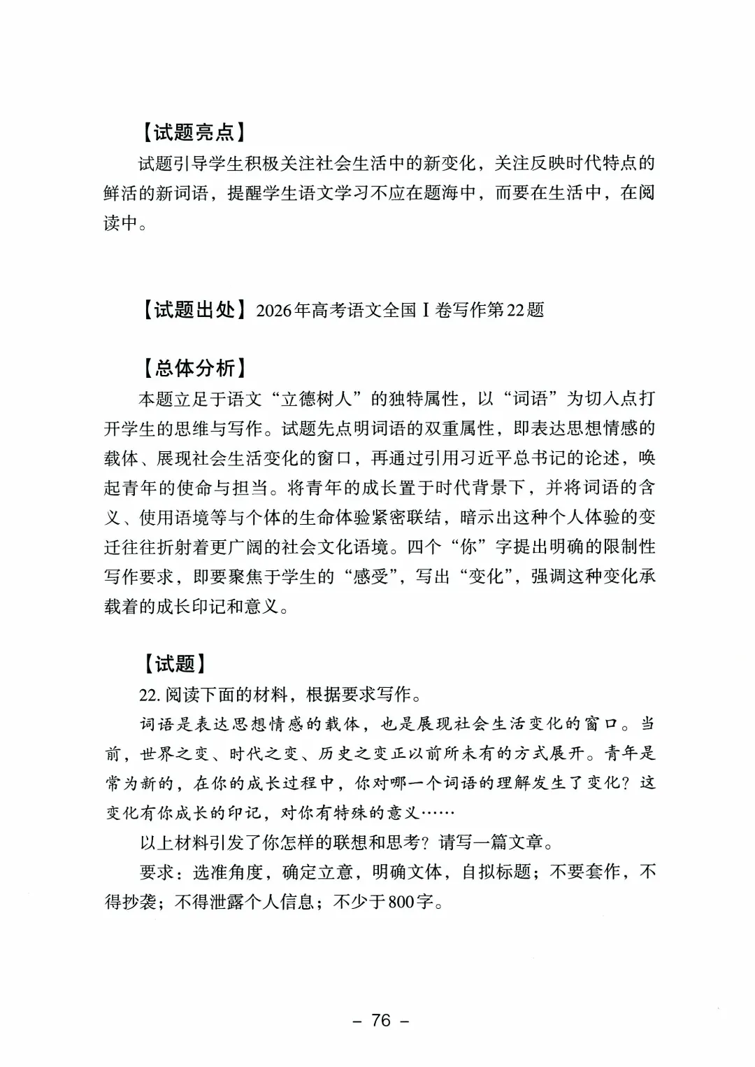 2026年山东高考真题及官方答案(9科全)-第55张图片-四季读书网 2026年山东高考真题及官方答案(9科全)-第55张图片-四季读书网