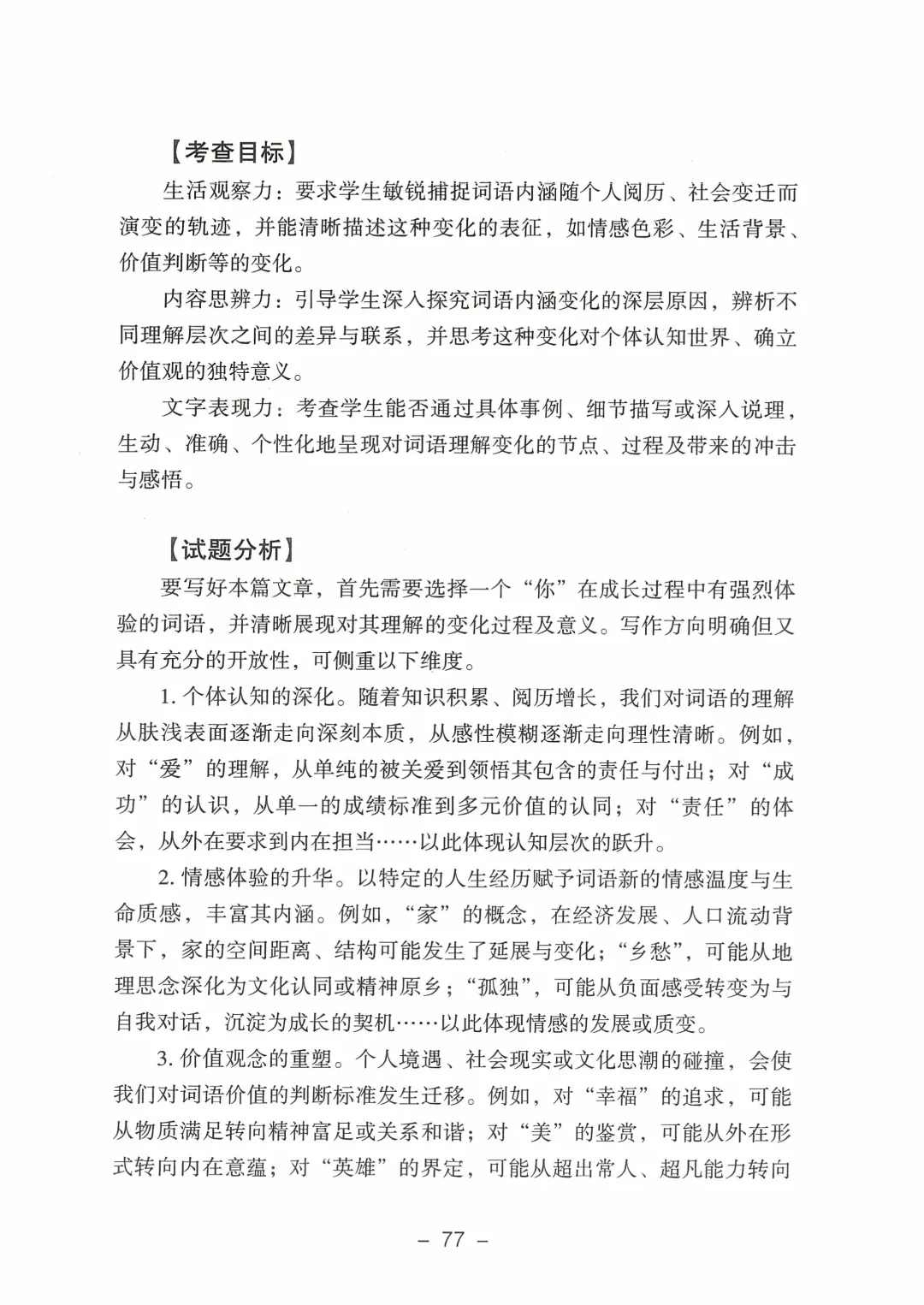 2026年山东高考真题及官方答案(9科全)-第56张图片-四季读书网 2026年山东高考真题及官方答案(9科全)-第56张图片-四季读书网
